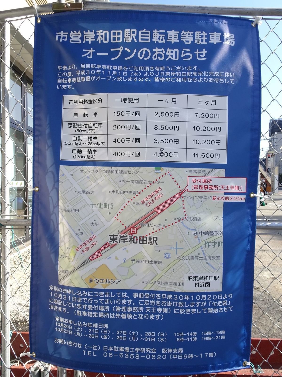 ｊｒ東岸和田駅高架工事近況 ２０１８年１０月２１日 ２６日 山河彩時記