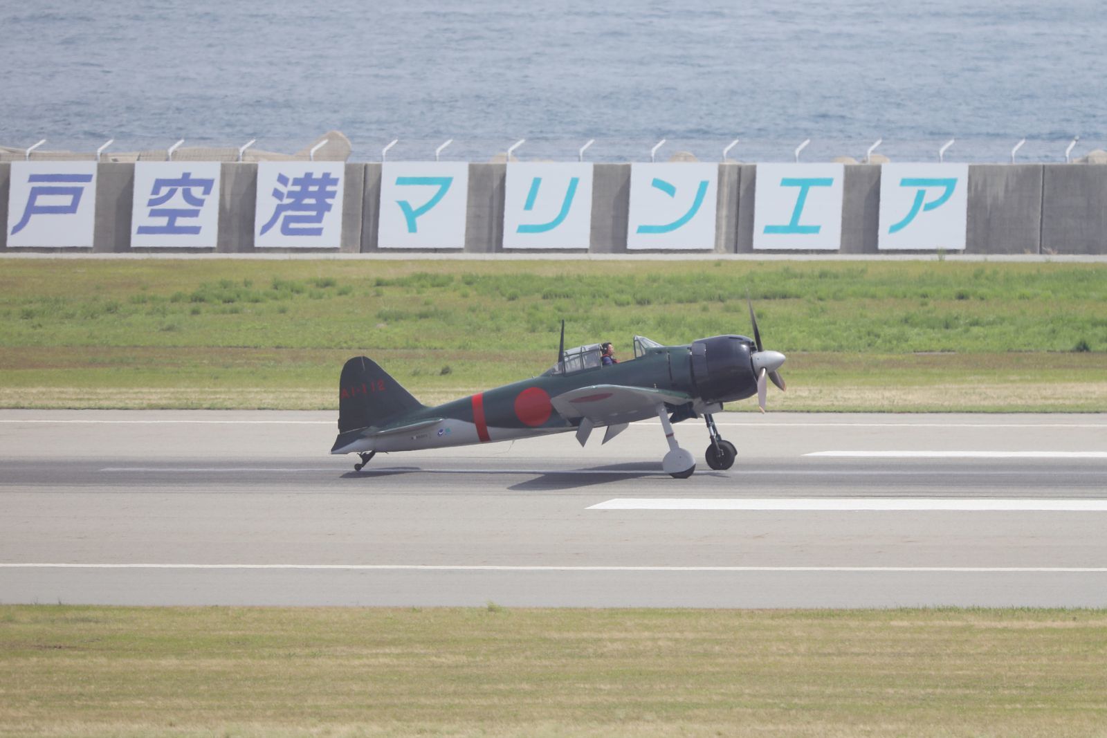 ゼロ戦が神戸の空を飛びました 山河彩時記