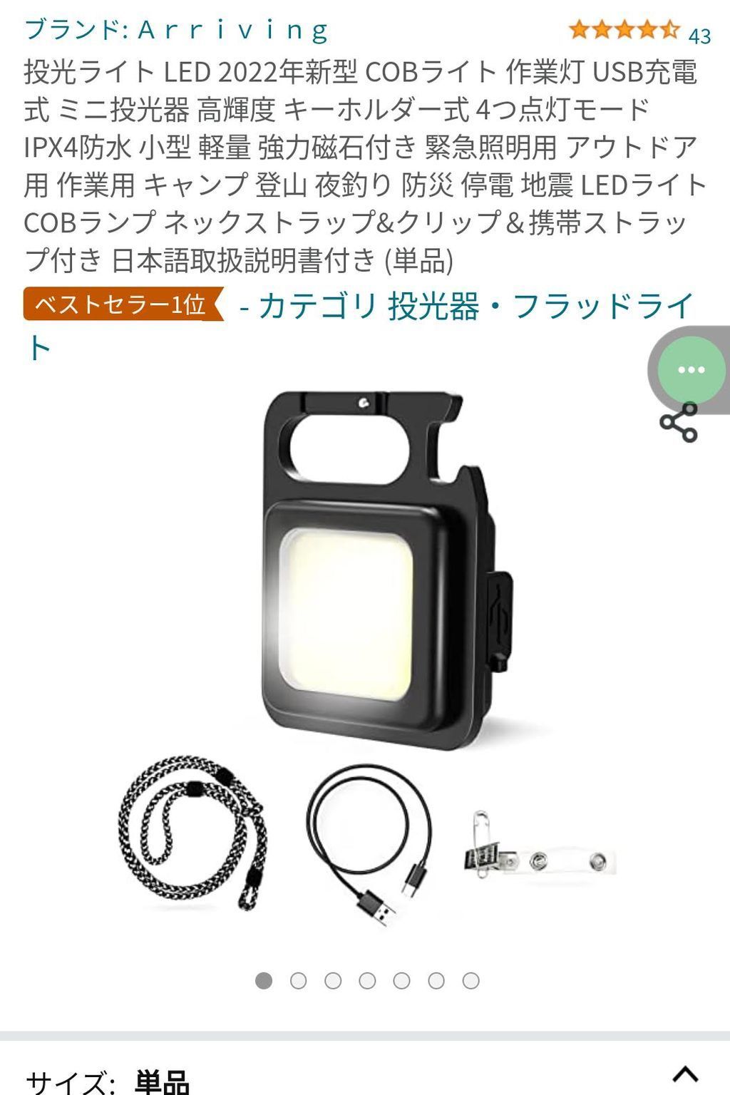 通販で人気の「COB LED マルチライト」５００lmの高輝度、実は１分しか持たない話: 山河彩時記